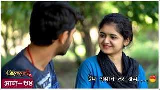 ऑस्करवाडी भाग 74 Oscarwadi EP 74 Marathi Web Series [upl. by Alda]