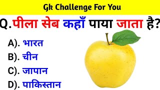 GK Question  GK In Hindi  GK Question and Answer  GK Quiz  BR GK STUDY [upl. by Htebarual]