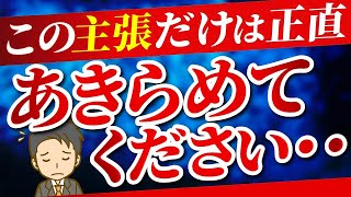 拒否すると労基署や弁護士が登場してしまう社員の権利主張4選 [upl. by Llevart]