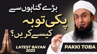 Friday Bayan Special  Pakki Toba  Molana Tariq Jamil  14 July 2023 [upl. by Inalaehon]