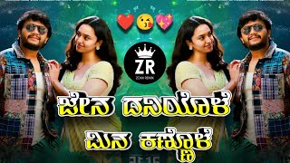 Dwapara Datuta Nannane Nodalu  New Trending Dj Song  Kannada Circuit Mix  Zoxx Remix [upl. by Anaoy]