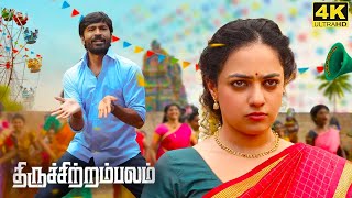 Thiruchitrambalam Full Movie in Tamil Facts and Review  Dhanush  Nithya Menen  PrakashRaj [upl. by Ysdnyl]