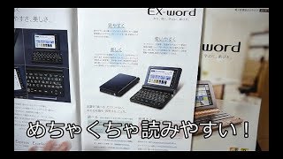 2019年の電子辞書新モデルをチェック！ [upl. by Hebner300]