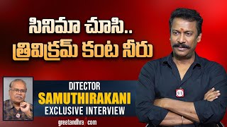 Exclusive Interview With Director Samuthirakani  BRO Movie  greatandhracom [upl. by Adnolrehs]