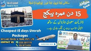 Umrah 15 days Package 2024  Muharram Umrah Package [upl. by Mcneely]