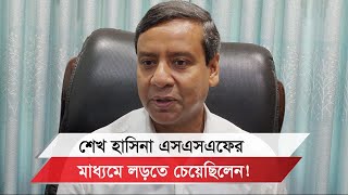 শেখ হাসিনার পালানোতে আওয়ামী লীগের ক্ষতির চেয়ে দেশের উপকার হয়েছে রনি [upl. by Atival]