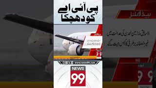 PIA Faces Setback London Court Rules in Favor of 8 Former Employees  piaflights london news99 [upl. by Mccord]