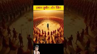 Karbala me इमाम हुसैन के साथ जाफरे जिन shorts trending shortvideo [upl. by Weidner]