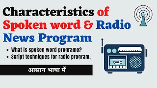 Characteristics of Spoken word amp Radio News Program  Radio Journalism  Mass Communication [upl. by Dorice]