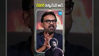 Koratala Siva Shares Inspiration of Devara  devara jrntr koratalasiva sakshitvflashback [upl. by Dlared]