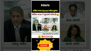 roast video 😂🤣 shorts viralshorts ytshorts ravishkumar [upl. by Hanavas]