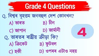 Adre 20 exam  Grade 4 questions and answers  Grade iv question answer 2024 [upl. by Herby]