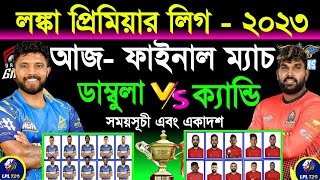 LPL Sri Lanka 2023 l Lpl Final Match Today Live Candy Falcons Vs Dambulla Giants Final  Sm1 Sports [upl. by Arimlede386]