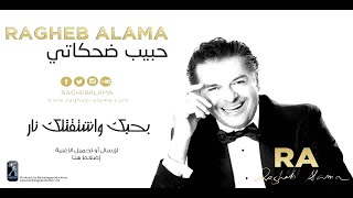 Ragheb Alama  Bhebbak w Shta2tellak Nar  راغب علامة  بحبك وإشتقتلك نار [upl. by Oba295]