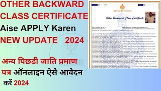 HOW TO APPLY FOR OTHER BACKWARD CLASS CERTIFICATE  OBC CERTIFICATE AISE APPLY KARE  2024 [upl. by Banwell90]