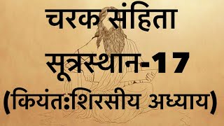 Charaka Samhita sutrasthana chapter 17 [upl. by Chadd]