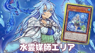 Water Channeler  Eria the Water Channeler DECK NEW CARD  YGOPRO [upl. by Notac]