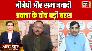 Election Results 2024 बीजेपी और समाजवादी प्रवक्ता के बीच बड़ी बहस देखिए  Aar Paar  News18 India [upl. by Lohrman]