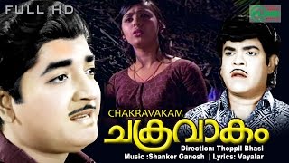 Chakravakam  Malayalam Classic full movie  Premnazir Adoor Bhasi Oduvil Sumithra [upl. by Corb8]