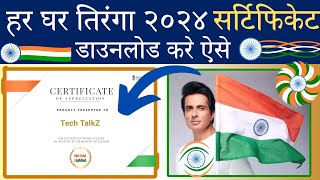 FREE 😍  har ghar tiranga certificate kaise banaye  2024  har ghar tiranga certificate download [upl. by Pirnot]