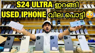 S24 ULTRA ഇറങ്ങി USED IPHONE PRICE ഇടിഞ്ഞു IN DUBAI  USED IPHONE MALAYALAM USED IPHONE PRICE DXB [upl. by Annovy457]