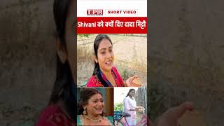 Bigg Boss OTT 3 Shivani को क्यों दिए दादा मिट्टीShivaniKumariOfficial [upl. by Ellened]