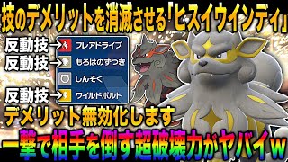 【ポケモンSV】技のデメリットを消滅させて圧倒的な破壊力で攻撃する『ヒスイウインディ』が最高すぎるｗｗ一撃で相手のポケモンを倒すロマンは格別ですｗｗ【柊みゅう】 [upl. by Nwahsem]