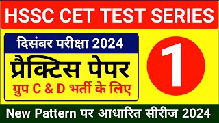 PAPER  1  HSSC CET PRACTICE SET PDF DOWNLOAD  Today CET Paper Solution  Haryana CET Practice SET [upl. by Monika]