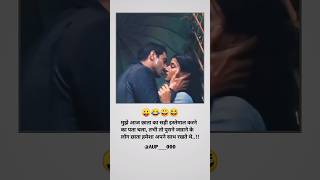 facts 😂🤣Mauka Milega To Hum Bata Denge😄😛comedy funny fun couplecomedy updreamanil shortvideo [upl. by Carter]