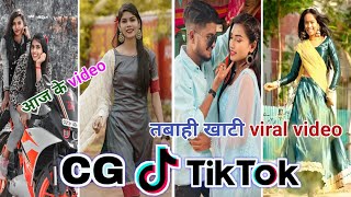 Cg Tik Tok Video New Maya Ke Kahani Cg Song New Chhattisgarhi Tik Tok Video Viral Cg Reels Video [upl. by Berfield]