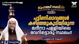 പട്ടിണിപ്പാവങ്ങൾ കഴിഞ്ഞുകൂടിയിരുന്ന മദീനാ പള്ളിയിലെ വേറിട്ടൊരു സ്ഥലം [upl. by Ellehcir]