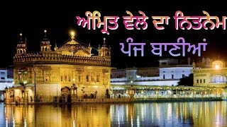 NITNEM  5 BANIA DA PATH । ਪੰਜ ਬਾਣੀਆਂ । [upl. by Giulietta]