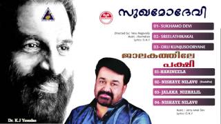 sukhamo devi malayalam movie songs  jalakathile pakshi malayalam movie songs  yesudas hit songs [upl. by Garneau]