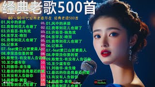 這些首歌带你回到80 90年代！經典粵語懷舊歌曲  Beyond、張學友、劉德華、黎明、王菲、鄭秀文、陳慧嫻、李克勤、葉蒨文、林子祥、鄭中基、张国荣、陳百強、梅艷芳、王傑【歌词版 Lyrics】 [upl. by Andriana]