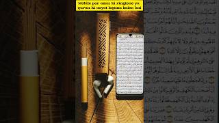 Mobile par azan ki ringtone ya quran ki aayat lagana kaisa haishorts islamicshorts [upl. by Muriah]