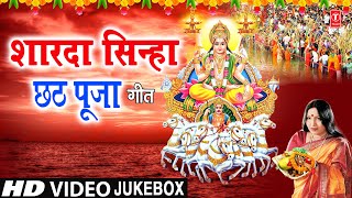 छठ पूजा Special SHARDA SINHA Chhath Pooja Geet I Chhath Puja 2020 I Chhath Pooja 2020 Special Songs [upl. by Dominus]