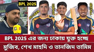 BPL 2025 এর জন্য ঢাকার নতুন তিন প্লেয়ার  খেলবে ঢাকার হয়ে  Durdanto Dhaka new players  BPL 2025 [upl. by Lorenza]