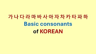 1 todays Korean 14 consonants with ㅏ [upl. by Annaeed122]