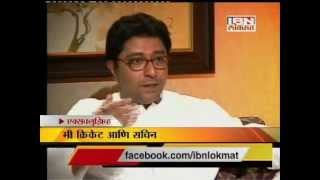 raj thakre on sachin tendulkar interview [upl. by Seidel657]