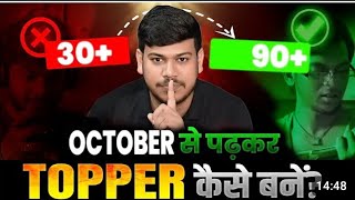 📌 October से पढ़ कर Topper कैसे बने  Special 5 ways to become a topper  🕖 DishaOnlineClasses [upl. by Rimidalv]