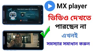 vidmate VidMate Video Not Playing In Mx Player Problem Solvede [upl. by Fesoj362]