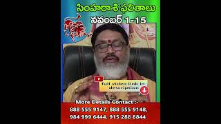 ⚡Simha Rasi Phalithalu November 2024  Leo Monthly Horoscope ☀సింహరాశి నవంబర్ ఫలితాలు ✨ shorts [upl. by Kitchen]