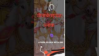 Learn Gitartha Sangraha with me sloka 7 गीतार्थसङ्ग्रह श्लोक 7 [upl. by Adali]