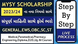 Mysy Form Fill Up Live Process mysy2023  Gujarat Scholarship 202324  Mysy Scholarship cmss2023 [upl. by Alleuqahs943]