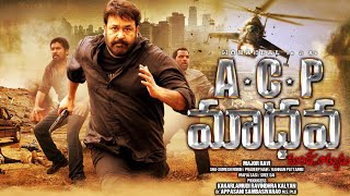 ACP Madhava Telugu Full Length Movie  Mohanlal Major Ravi Kalyan  Volga Videos [upl. by Herrah]