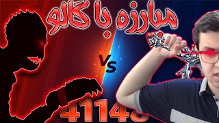 پایان اپیزود سوم بازی ایرانی 41148  مبارزه با گالو بک گراند جدید [upl. by Lrig]