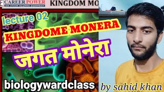 class monera lecture 02 classification of bacteria class 11th NCERT biologywardclass by sahid bwc [upl. by Kailey876]