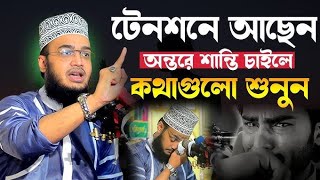 টেনশন থেকে বাঁচতে কলিজা ঠান্ডা করা বয়ান  Maulana Sayed Mukarram Bari  Birds video with Islamic waj [upl. by Tracey]