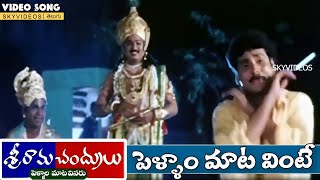 Sriramachandrulu Movie Pellam Mata Vinte Video Song Rajendra Prasad Sivaji skyvideostelugu [upl. by Nerol]