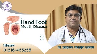 Hand Foot Mouth Disease।। ডাঃ আহমেদ নাজমুল আনাম  FCPS MD Assistant Professor ICMH [upl. by Yvor879]